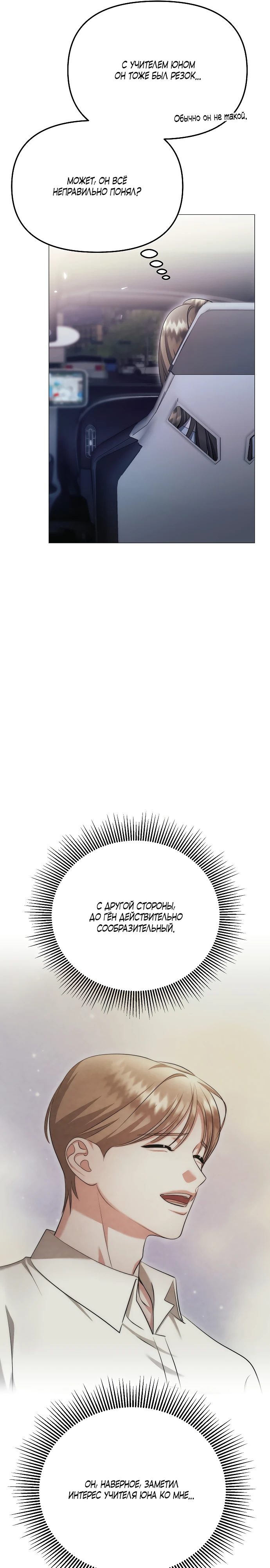 Страница 18 главы 20 манги Соблазнить друга