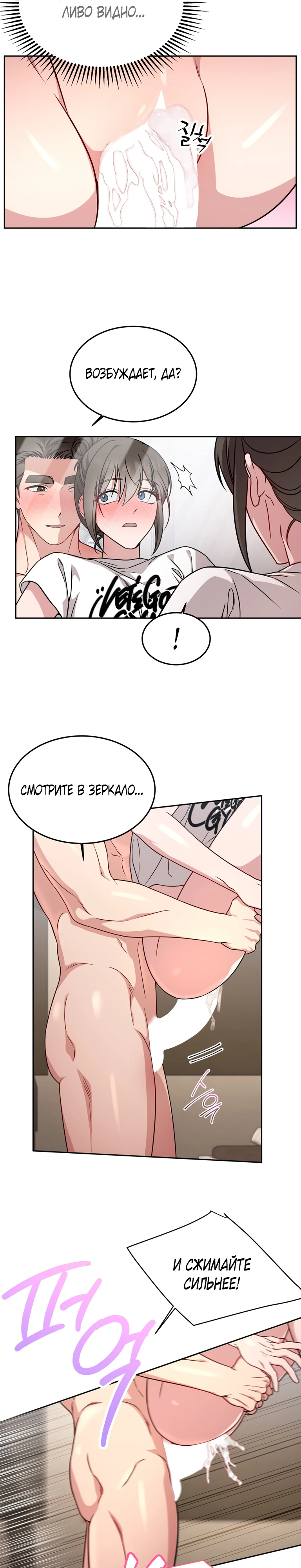 Страница 18 главы 20 манги Ты хочешь быть непристойным со мной?
