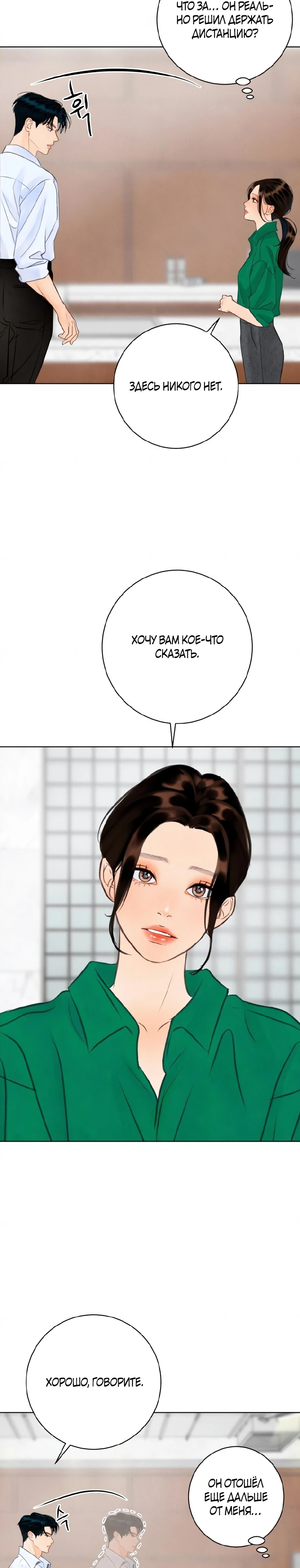 Страница 19 главы 20 манги До того, как созреет виноград / Before the grapes ripen