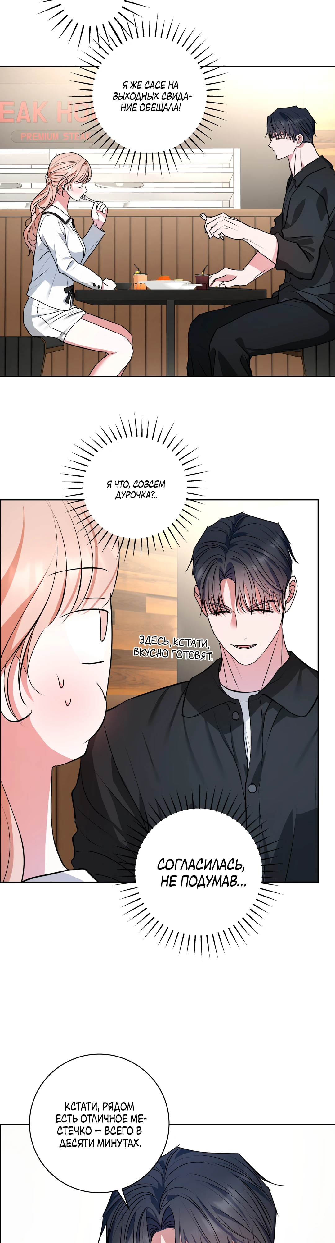 Страница 19 главы 20 манги Мой робот меня не слушается!