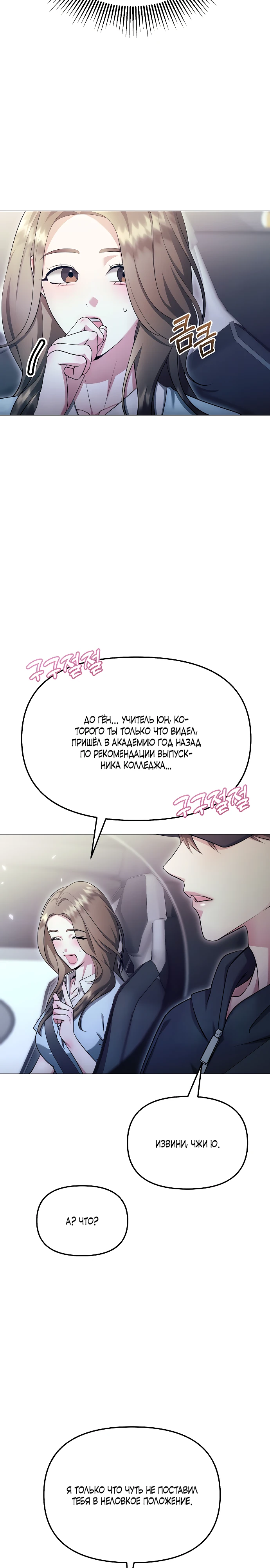 Страница 19 главы 20 манги Соблазнить друга