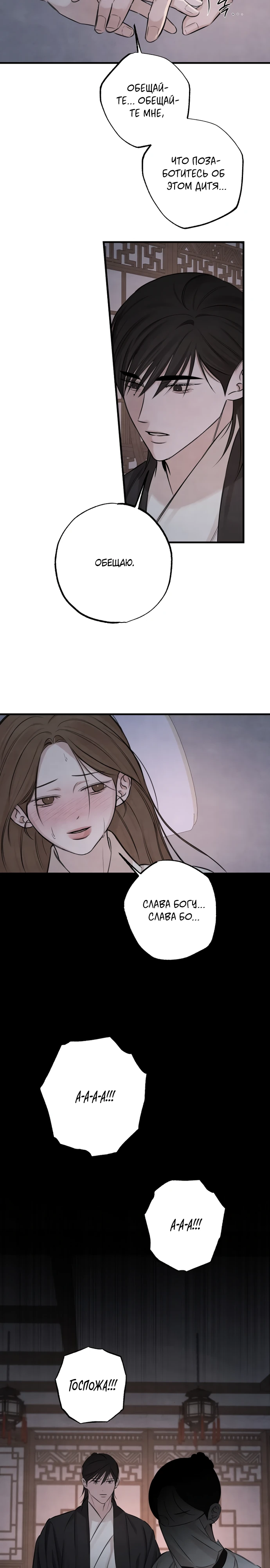 Страница 19 главы 20 манги Жена учителя