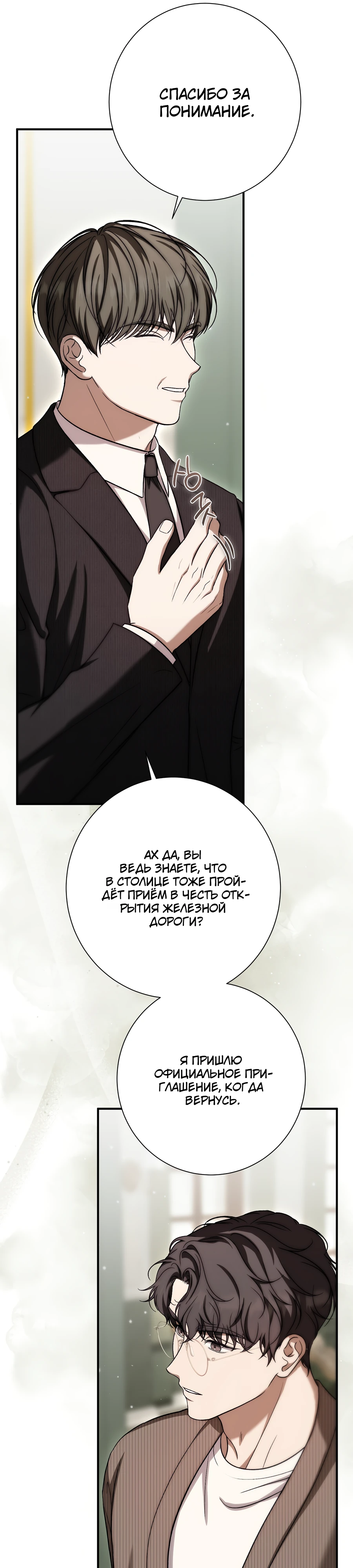 Страница 19 главы 20 манги Леди слишком любопытна