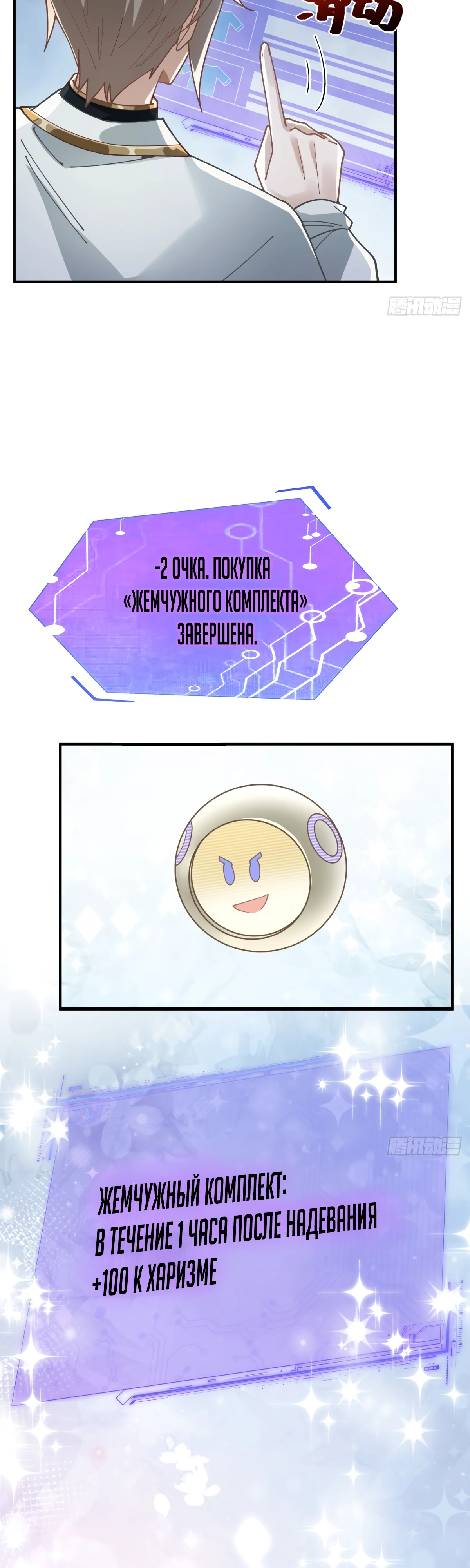 Страница 19 главы 20 манги Мой гарем из спасённых злодеек / To Save Seven Villainesses, I Went Full Harem!