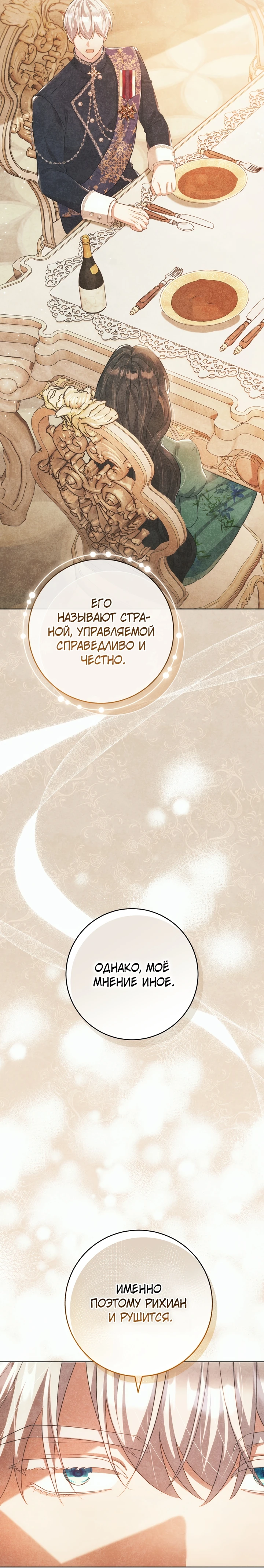 Страница 19 главы 20 манги Принц для тебя