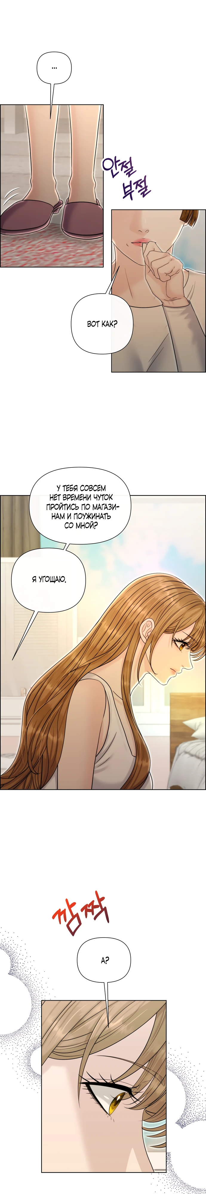 Страница 19 главы 20 манги Омега между двух альф