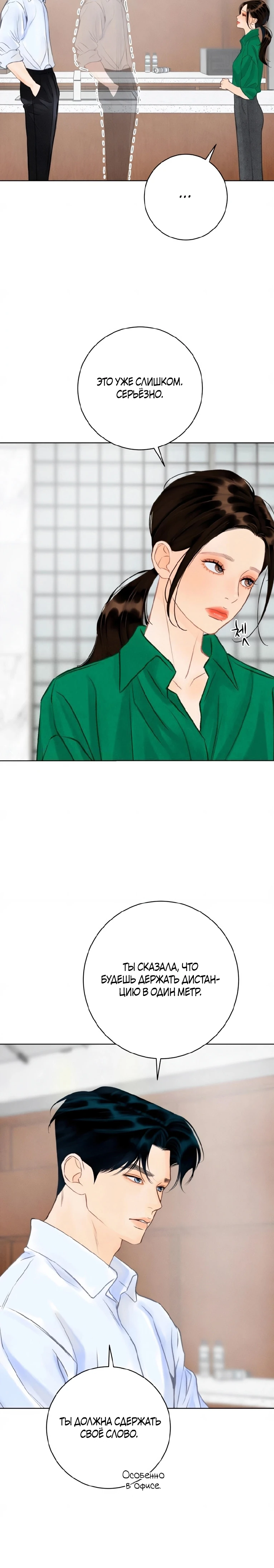 Страница 20 главы 20 манги До того, как созреет виноград / Before the grapes ripen