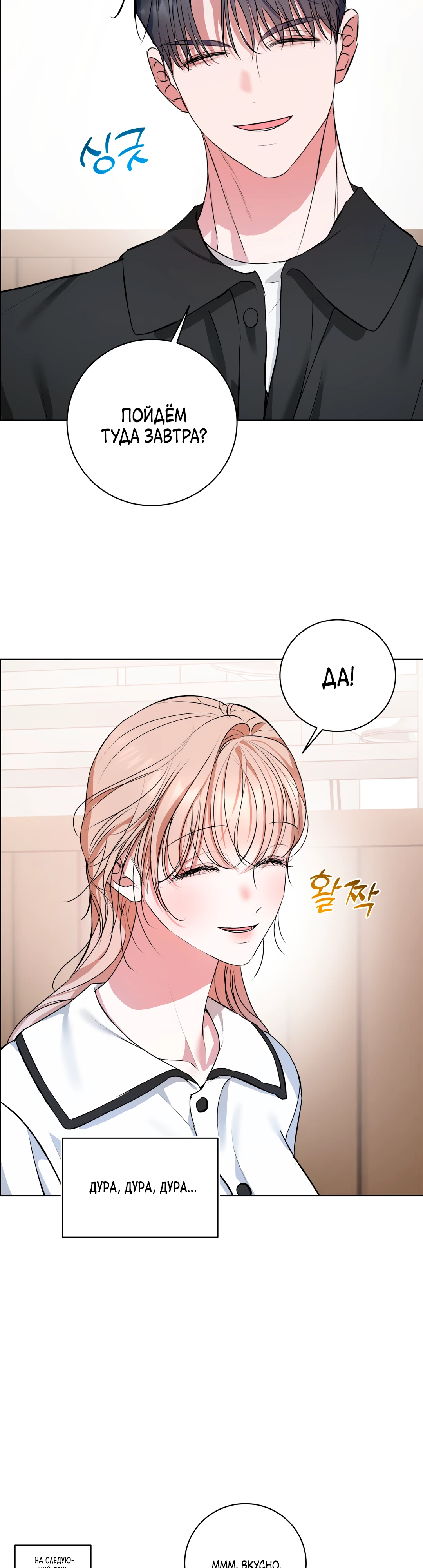Страница 20 главы 20 манги Мой робот меня не слушается!