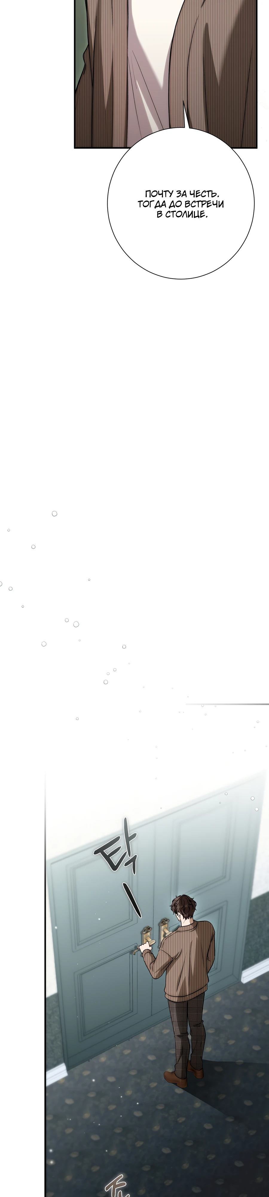 Страница 20 главы 20 манги Леди слишком любопытна