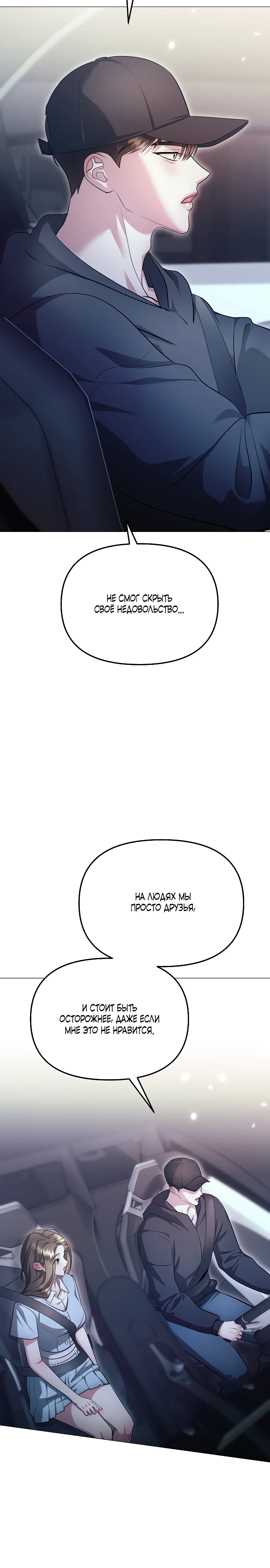 Страница 20 главы 20 манги Соблазнить друга
