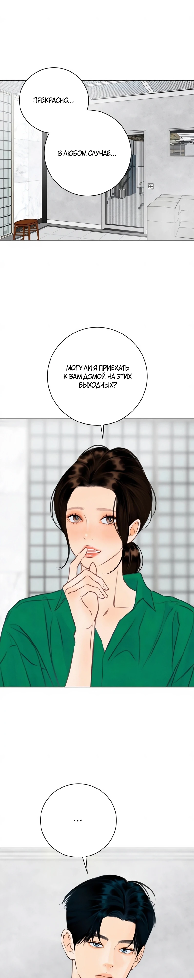 Страница 21 главы 20 манги До того, как созреет виноград / Before the grapes ripen