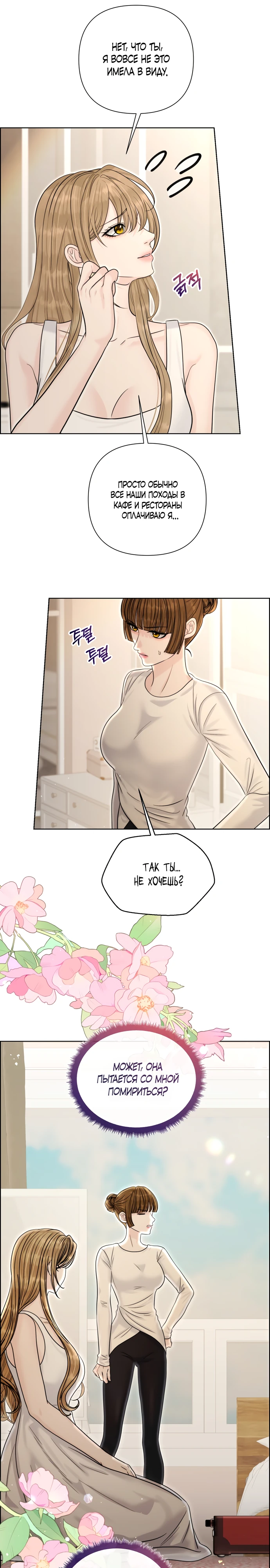 Страница 21 главы 20 манги Омега между двух альф