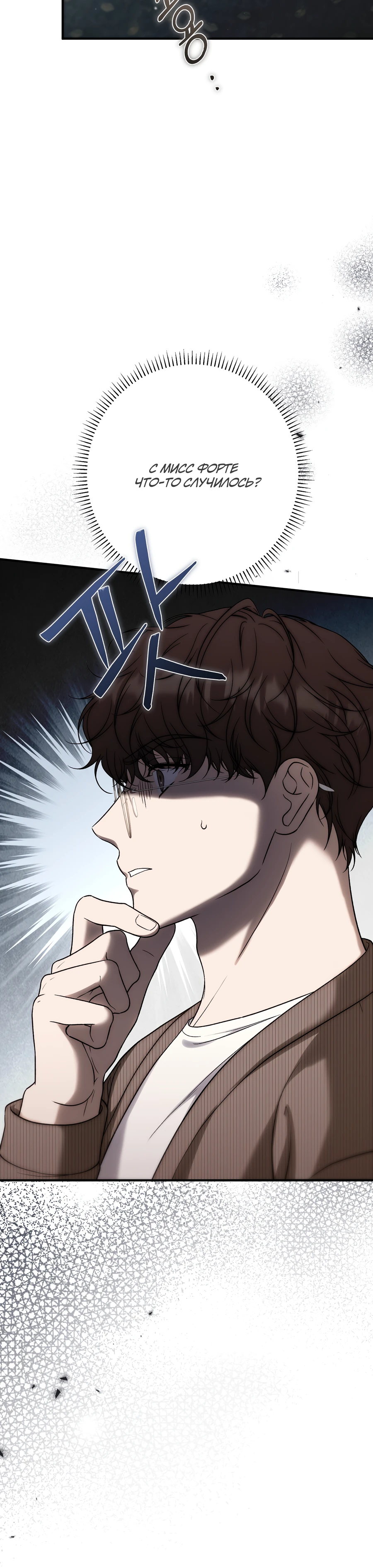 Страница 21 главы 20 манги Леди слишком любопытна