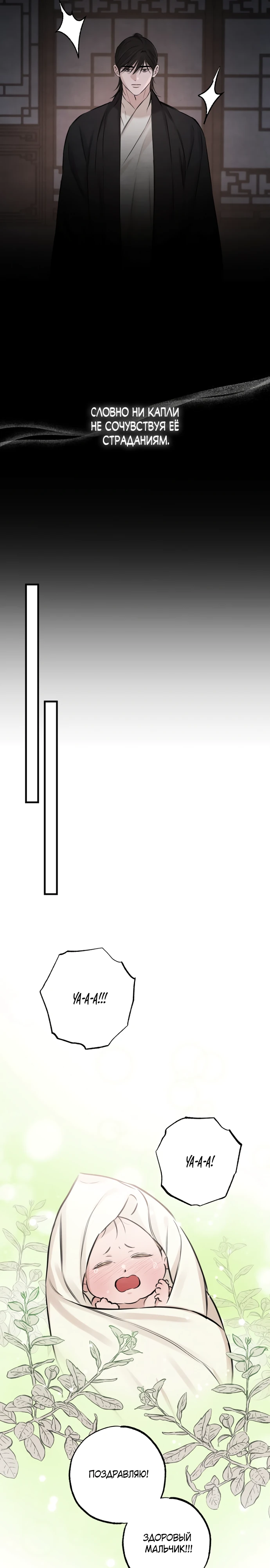 Страница 21 главы 20 манги Жена учителя