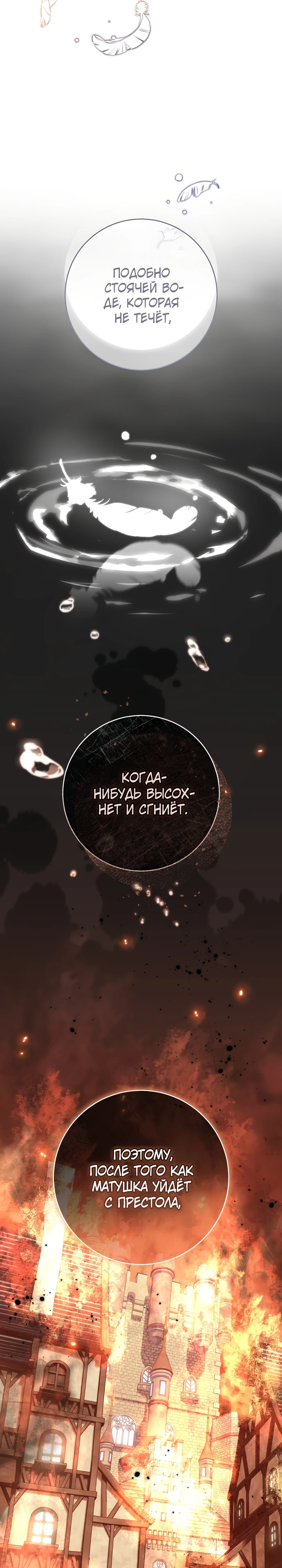 Страница 21 главы 20 манги Принц для тебя