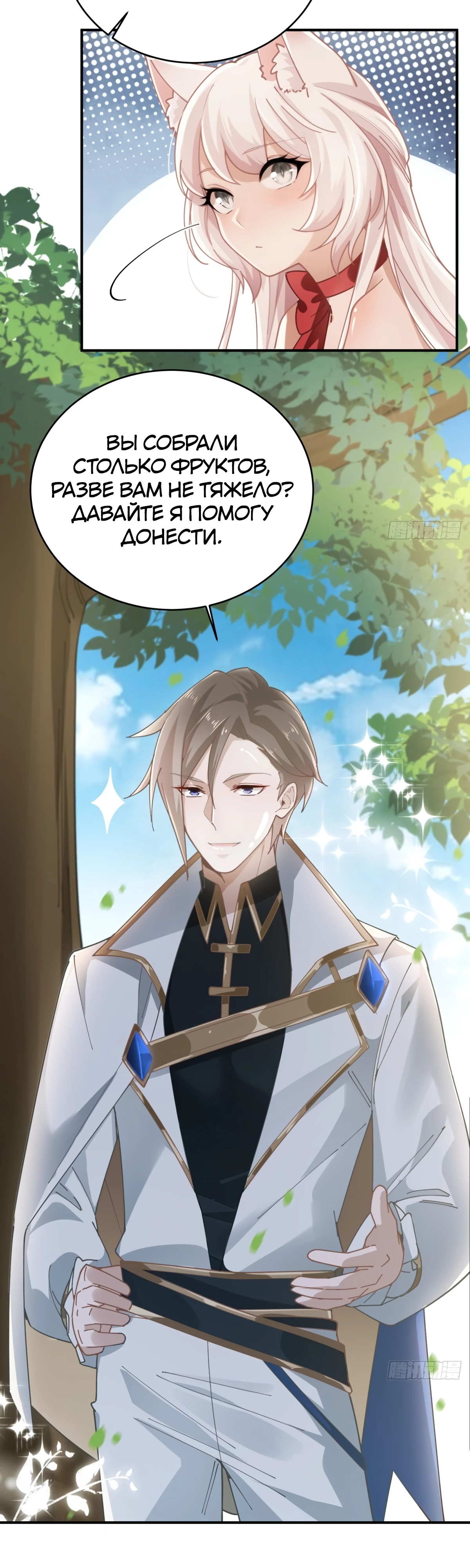 Страница 21 главы 20 манги Мой гарем из спасённых злодеек / To Save Seven Villainesses, I Went Full Harem!