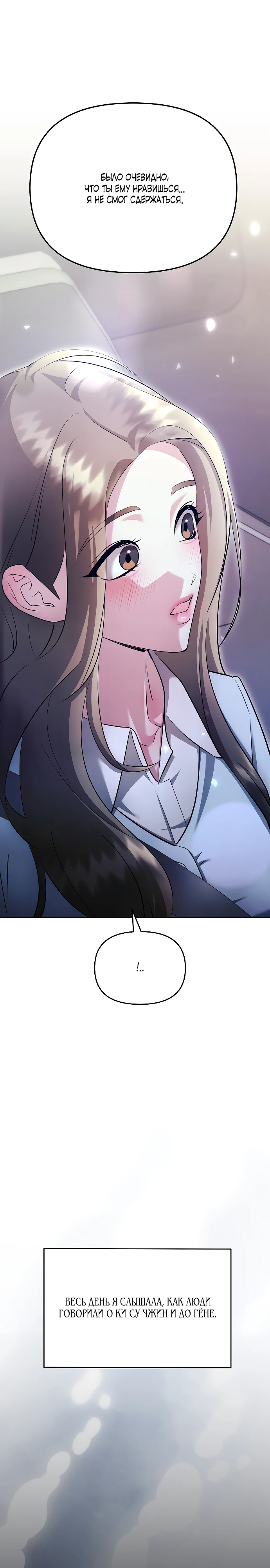 Страница 21 главы 20 манги Соблазнить друга