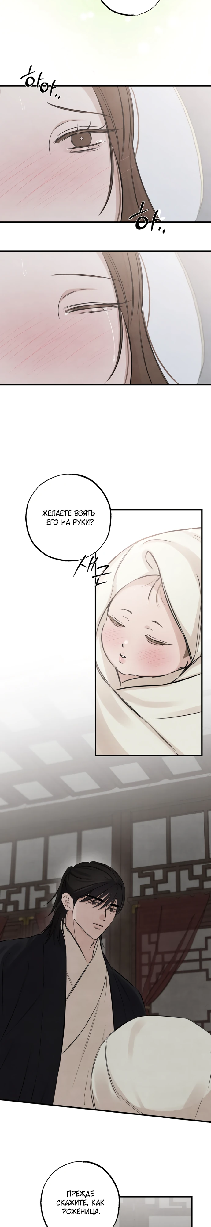 Страница 22 главы 20 манги Жена учителя