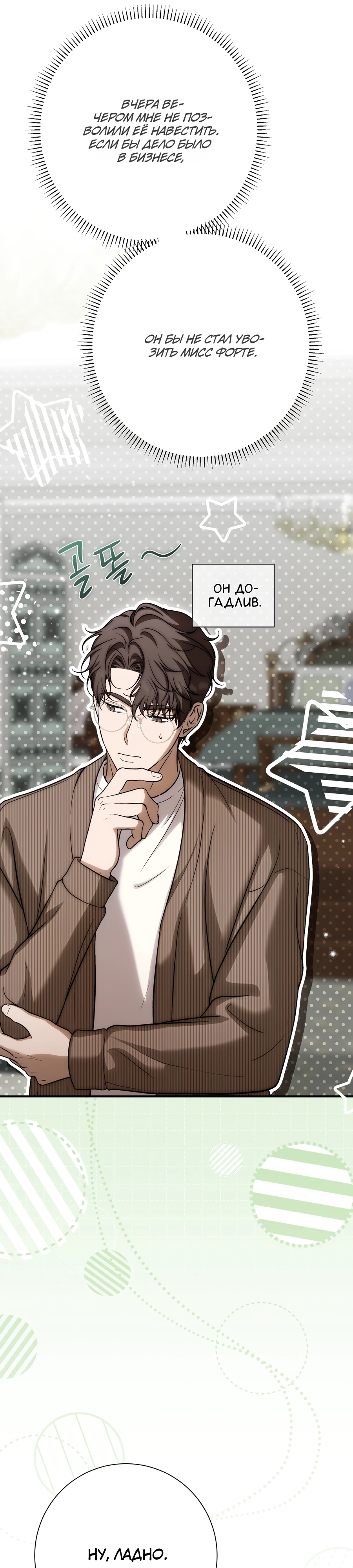 Страница 22 главы 20 манги Леди слишком любопытна