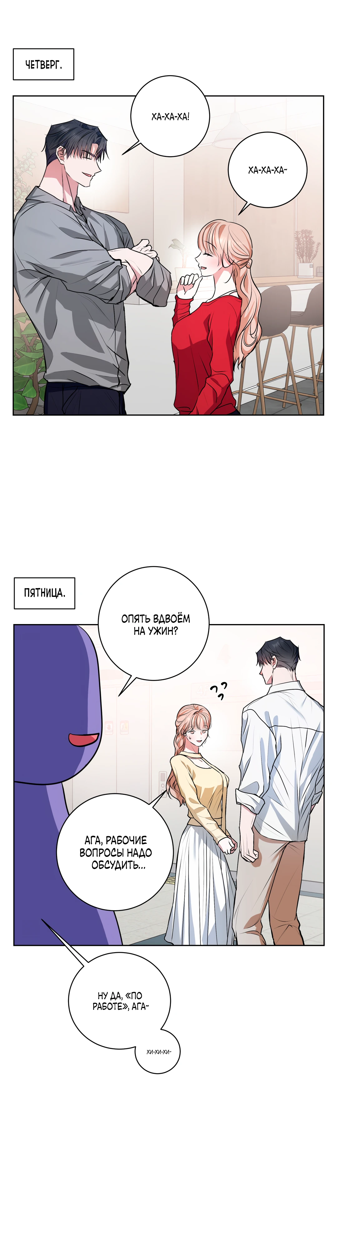 Страница 22 главы 20 манги Мой робот меня не слушается!