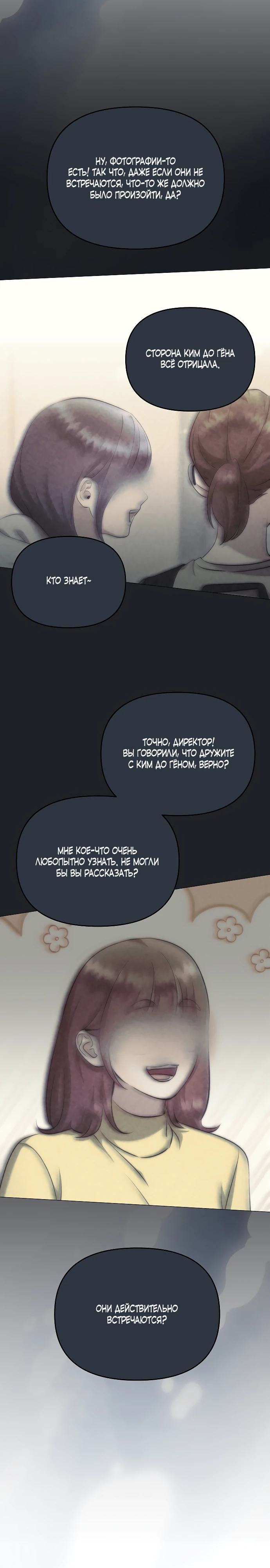 Страница 22 главы 20 манги Соблазнить друга