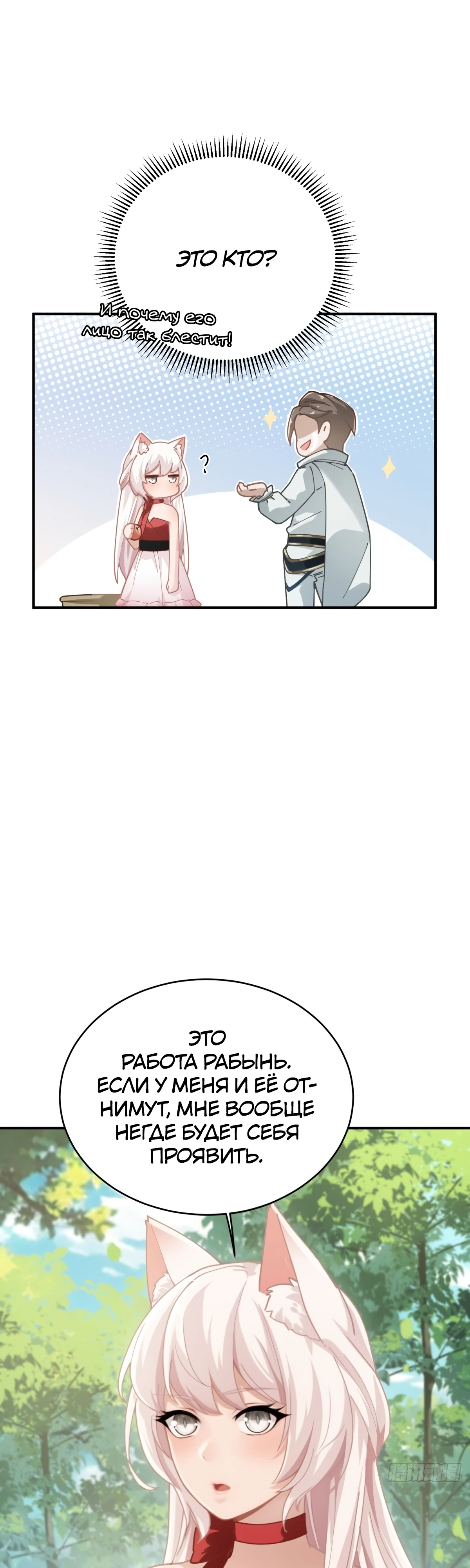 Страница 22 главы 20 манги Мой гарем из спасённых злодеек / To Save Seven Villainesses, I Went Full Harem!