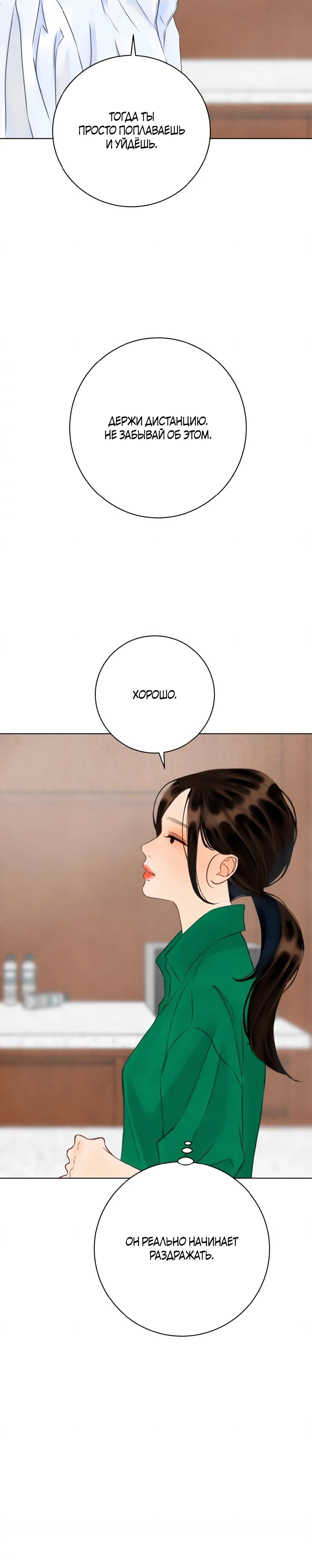 Страница 23 главы 20 манги До того, как созреет виноград / Before the grapes ripen