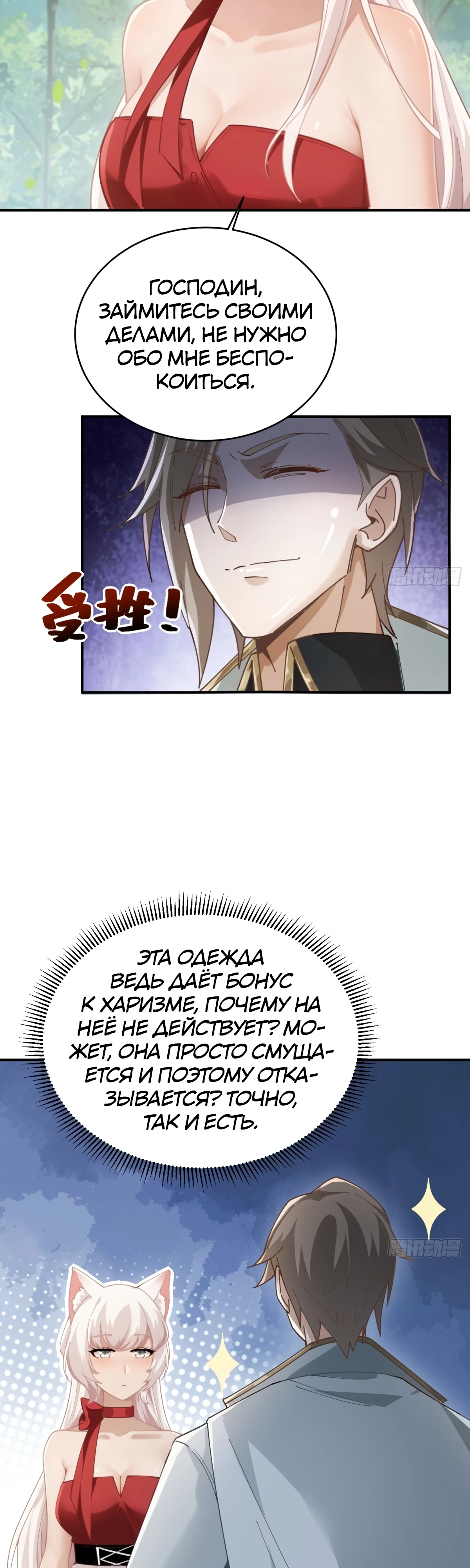 Страница 23 главы 20 манги Мой гарем из спасённых злодеек / To Save Seven Villainesses, I Went Full Harem!
