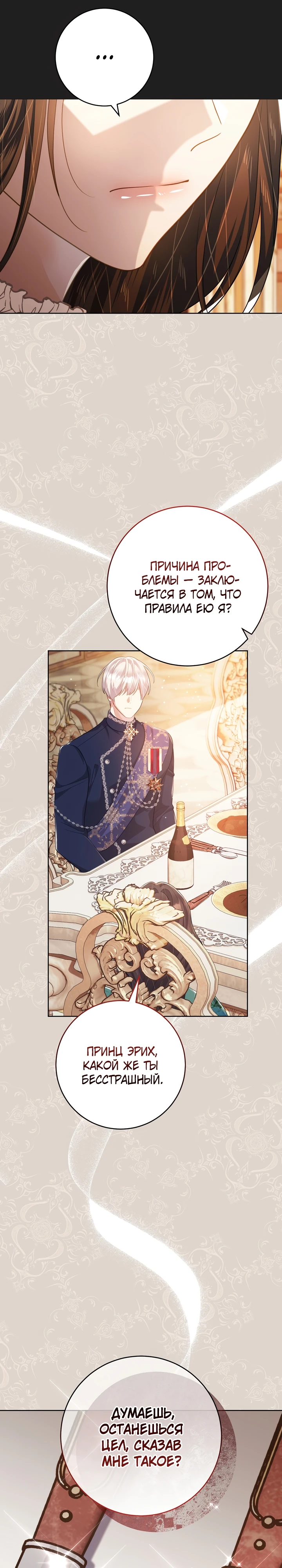 Страница 23 главы 20 манги Принц для тебя