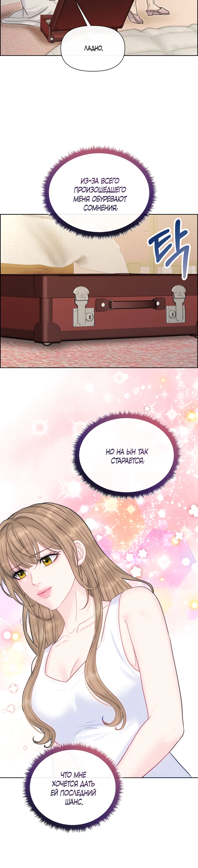 Страница 23 главы 20 манги Омега между двух альф