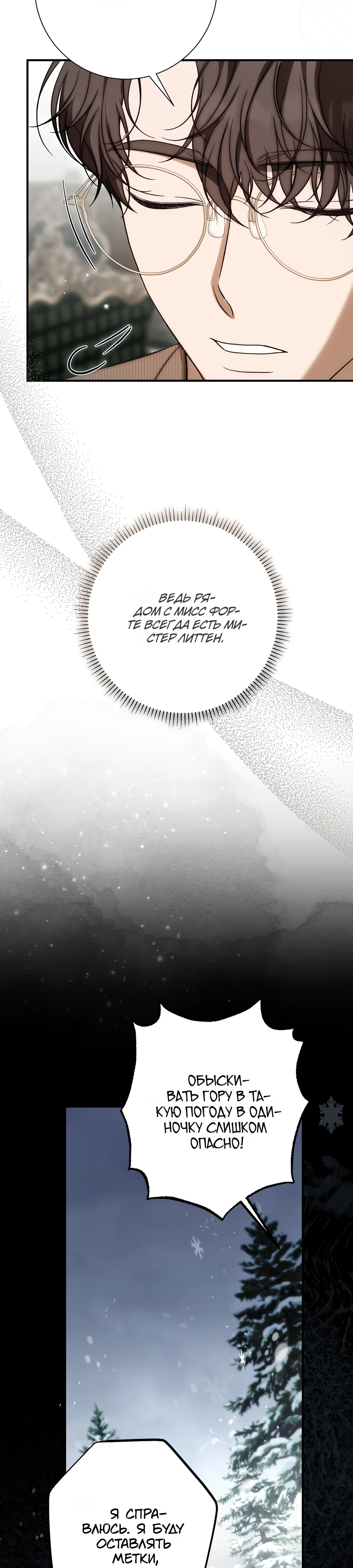 Страница 23 главы 20 манги Леди слишком любопытна