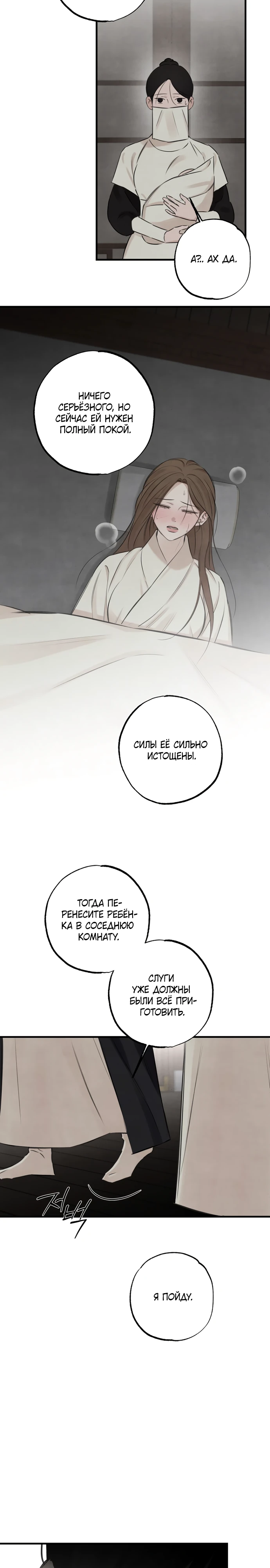 Страница 23 главы 20 манги Жена учителя