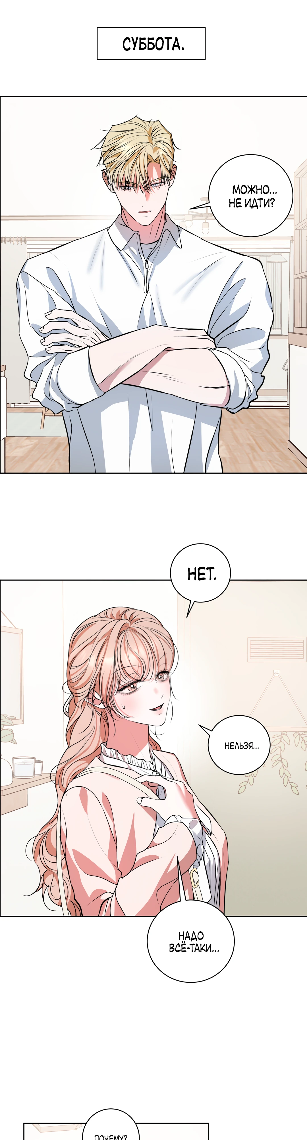 Страница 23 главы 20 манги Мой робот меня не слушается!