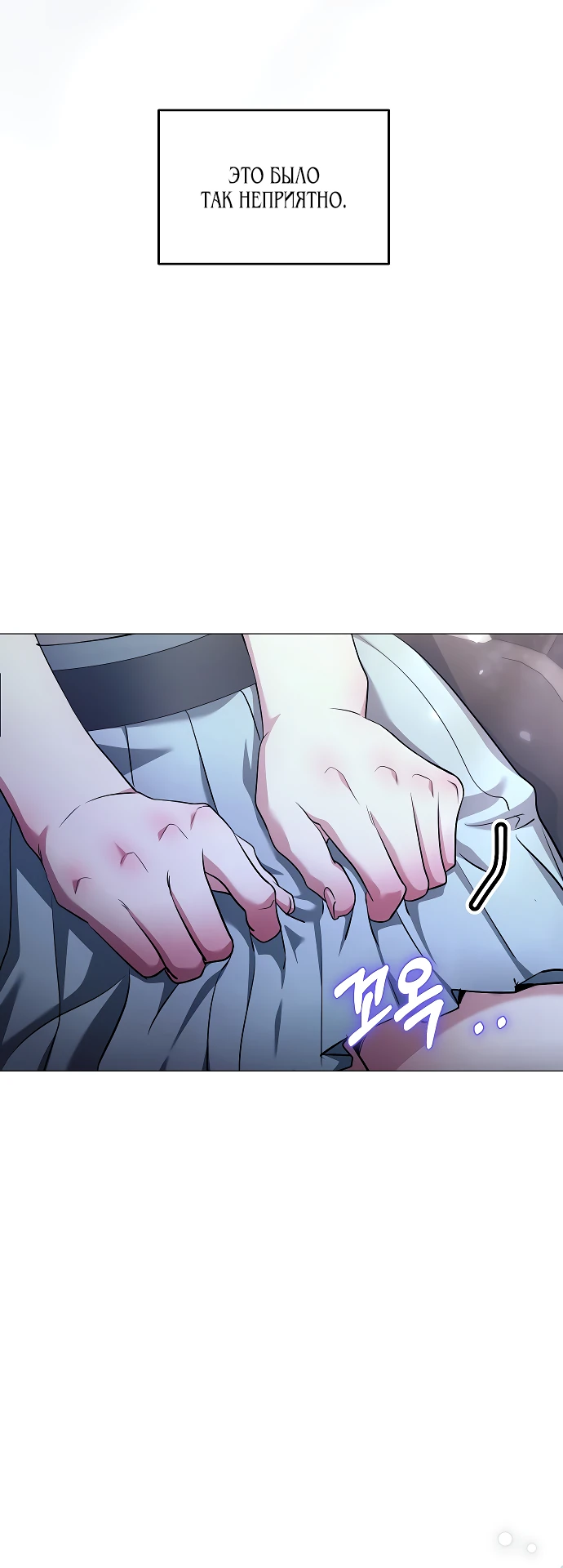 Страница 23 главы 20 манги Соблазнить друга