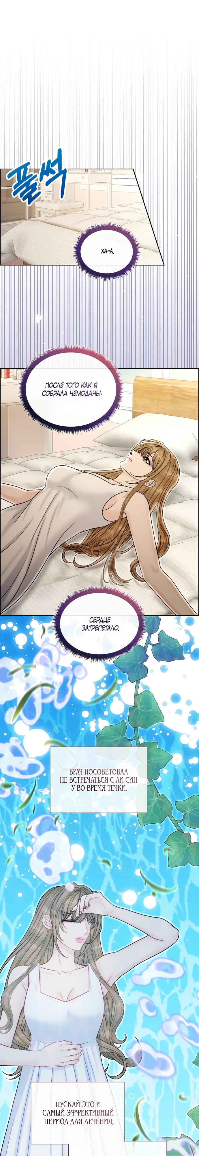 Страница 24 главы 20 манги Омега между двух альф