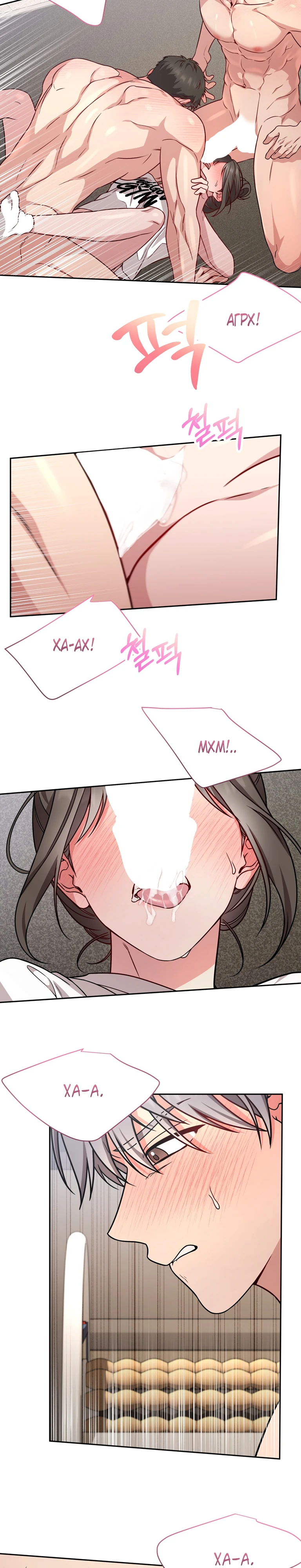 Страница 24 главы 20 манги Ты хочешь быть непристойным со мной?