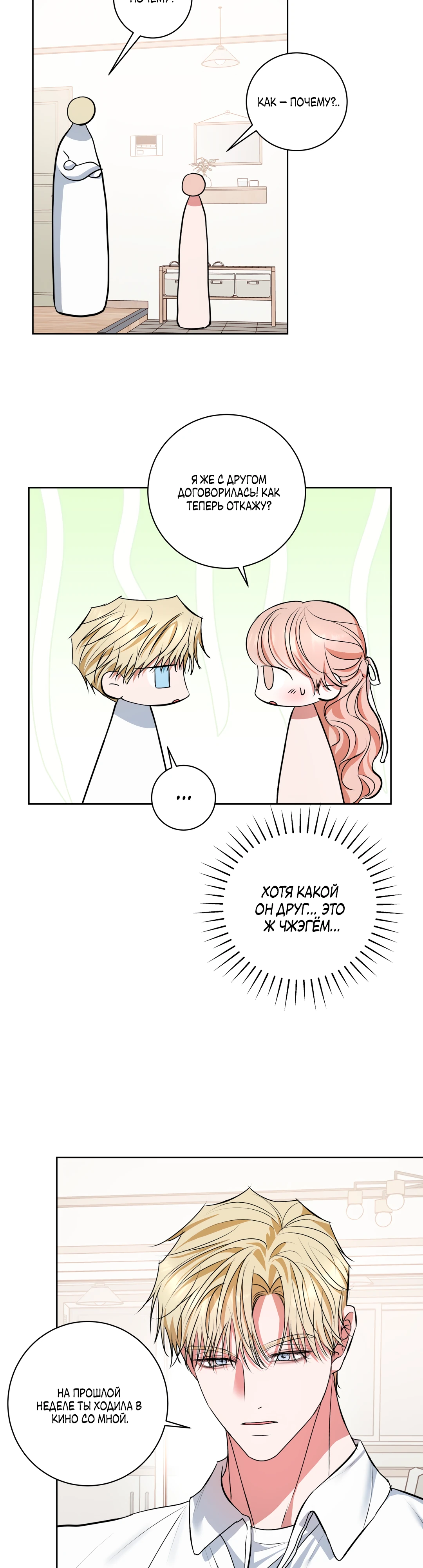 Страница 24 главы 20 манги Мой робот меня не слушается!