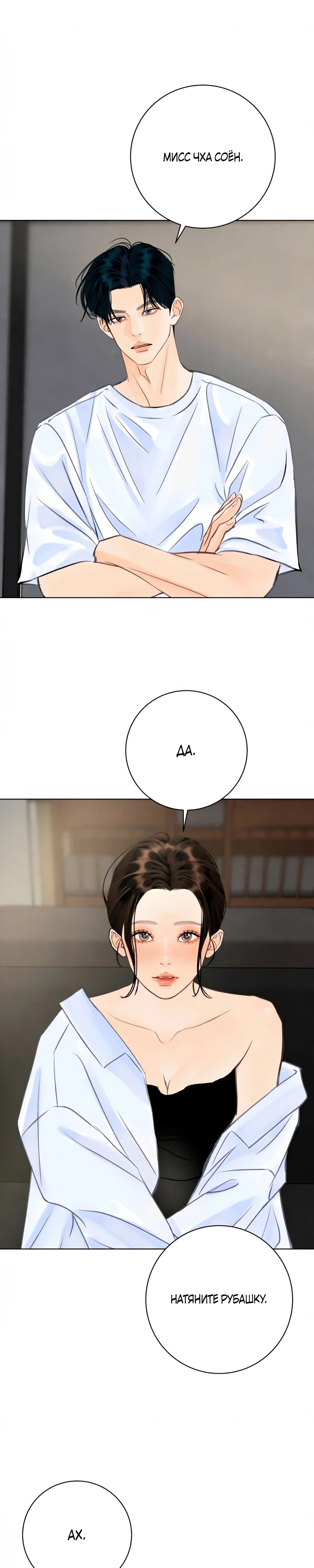 Страница 25 главы 20 манги До того, как созреет виноград / Before the grapes ripen