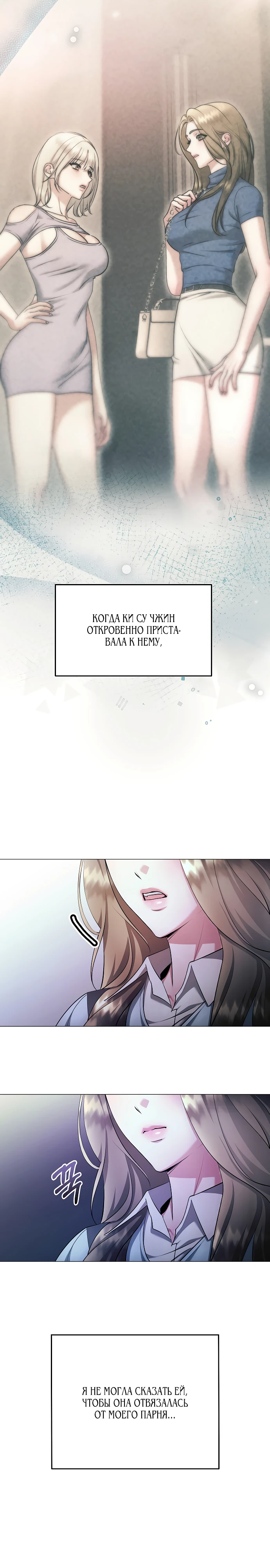 Страница 25 главы 20 манги Соблазнить друга