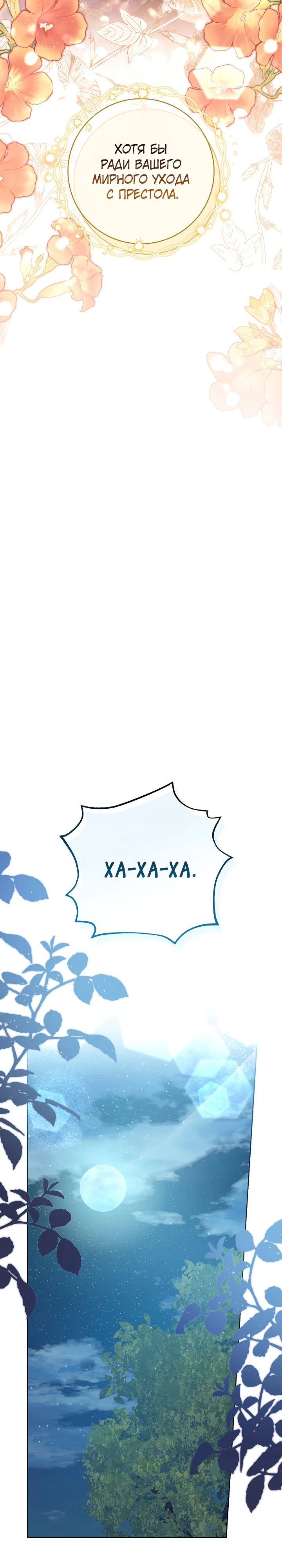 Страница 25 главы 20 манги Принц для тебя