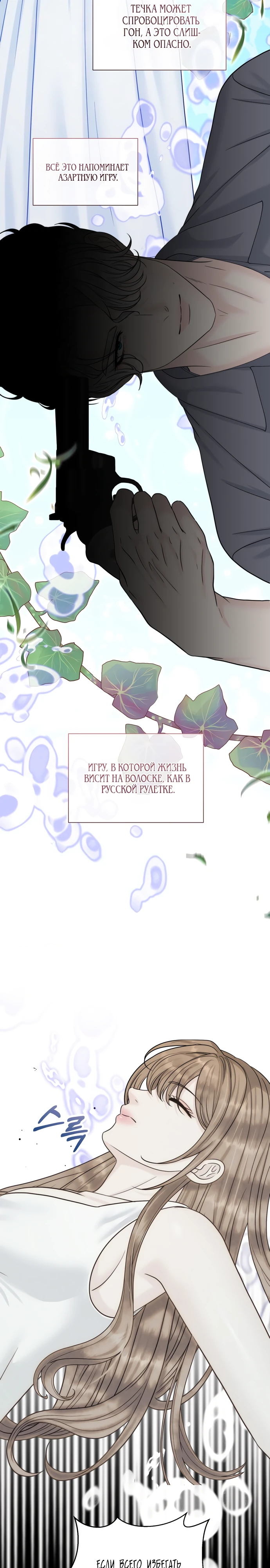 Страница 25 главы 20 манги Омега между двух альф