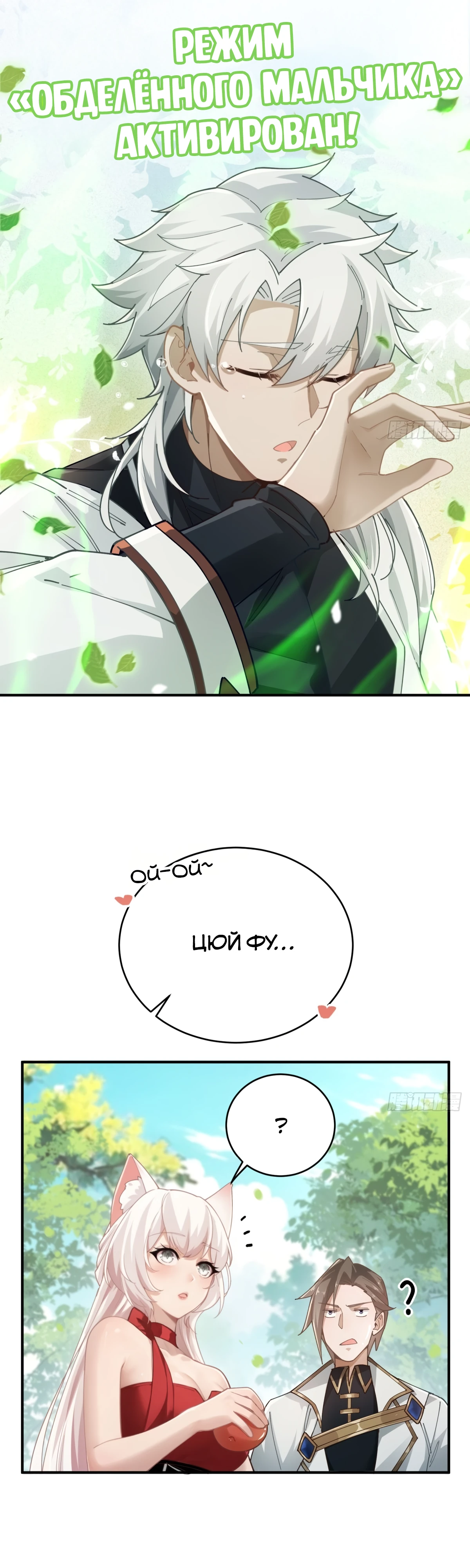 Страница 26 главы 20 манги Мой гарем из спасённых злодеек / To Save Seven Villainesses, I Went Full Harem!