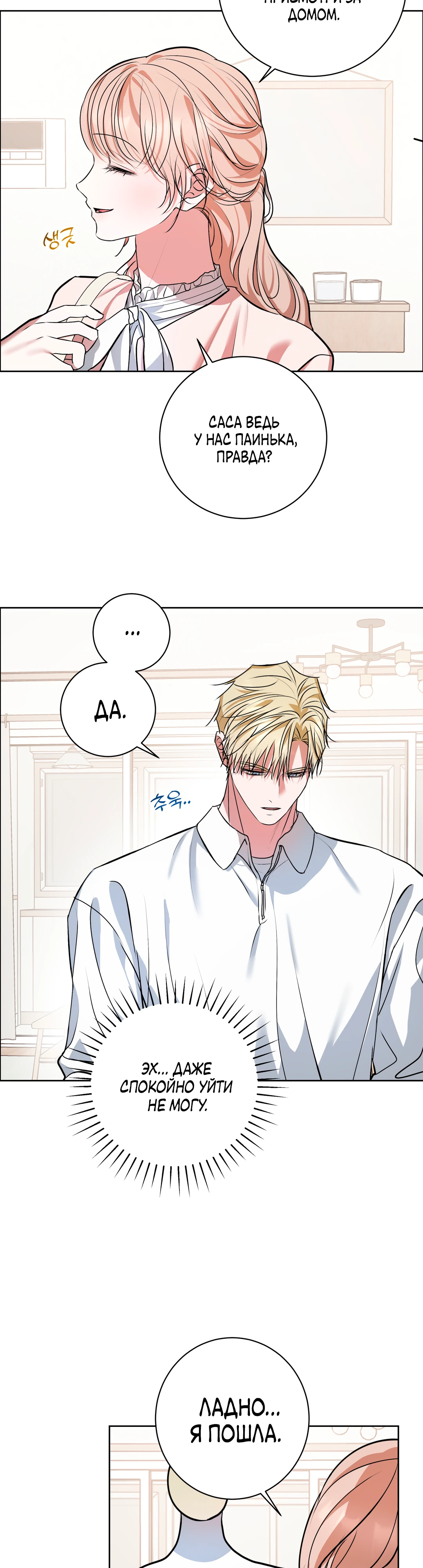 Страница 26 главы 20 манги Мой робот меня не слушается!