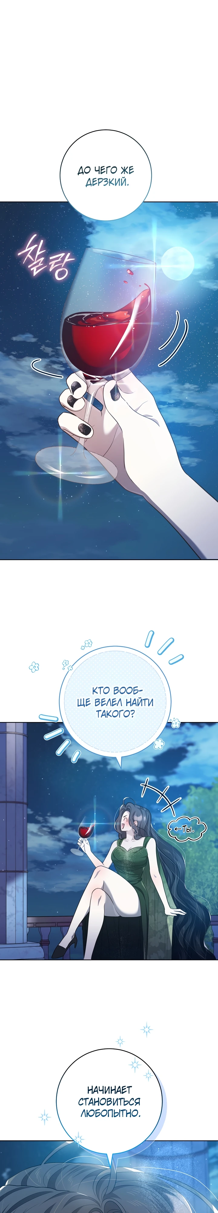 Страница 26 главы 20 манги Принц для тебя