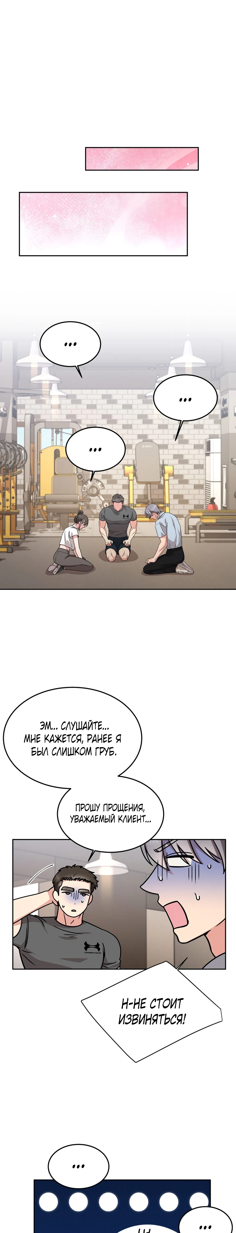 Страница 26 главы 20 манги Ты хочешь быть непристойным со мной?