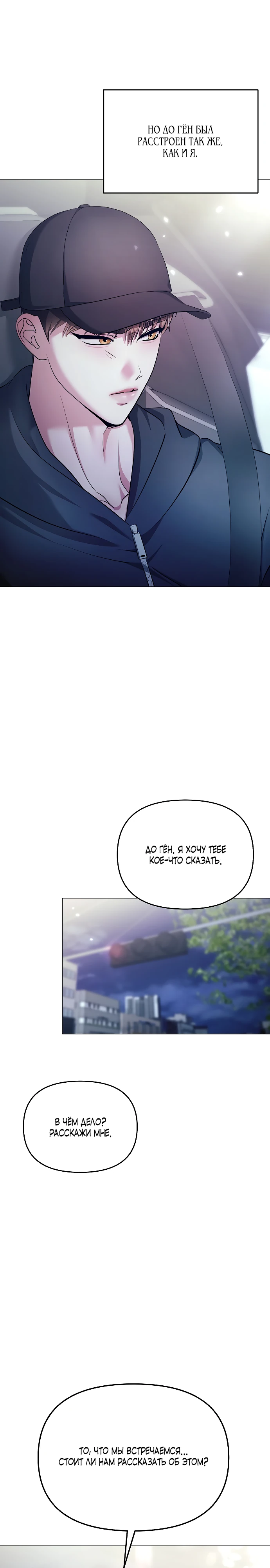 Страница 26 главы 20 манги Соблазнить друга