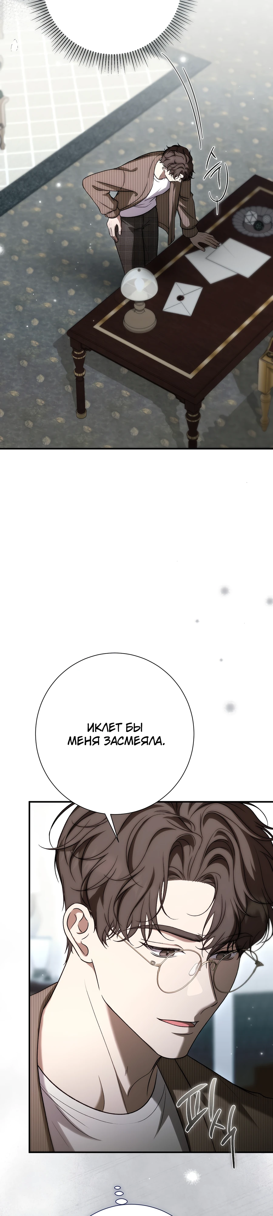 Страница 26 главы 20 манги Леди слишком любопытна