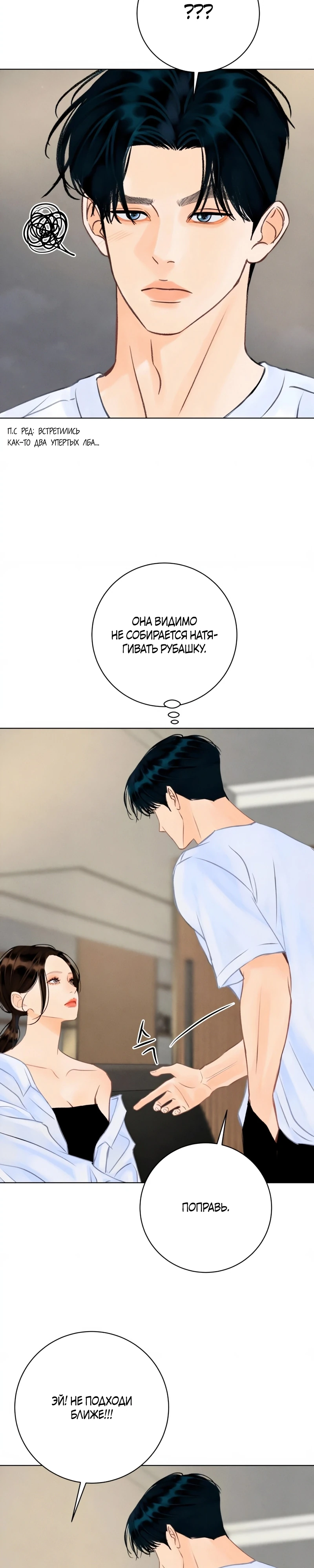 Страница 27 главы 20 манги До того, как созреет виноград / Before the grapes ripen
