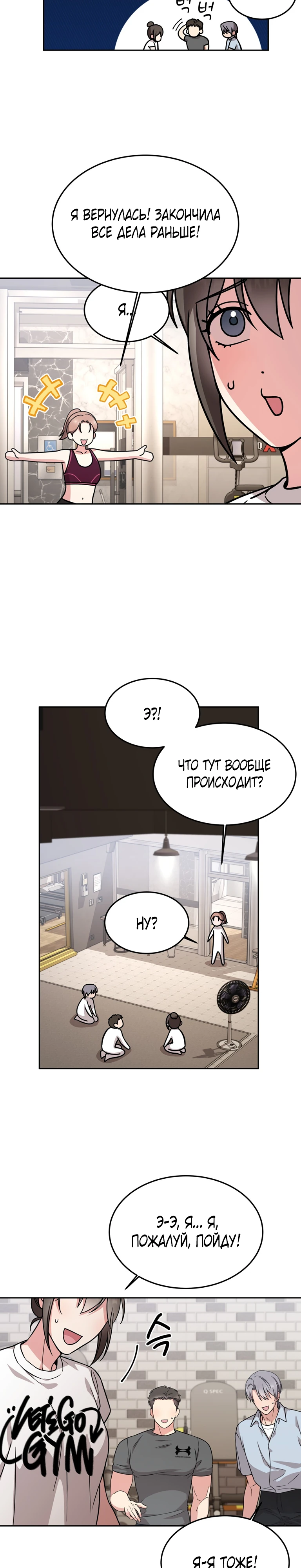 Страница 27 главы 20 манги Ты хочешь быть непристойным со мной?