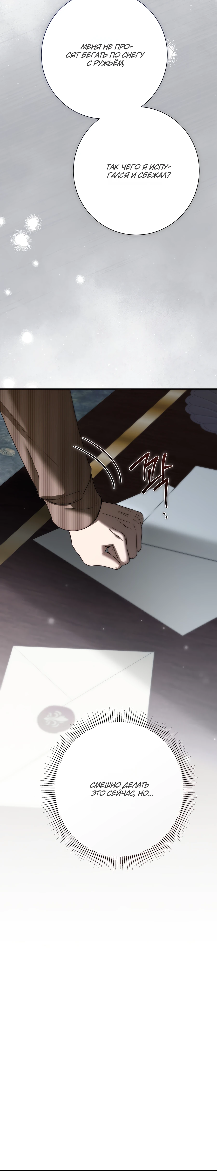 Страница 27 главы 20 манги Леди слишком любопытна